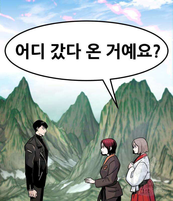 만능잡캐 94화 150