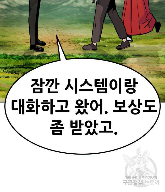 만능잡캐 94화 151