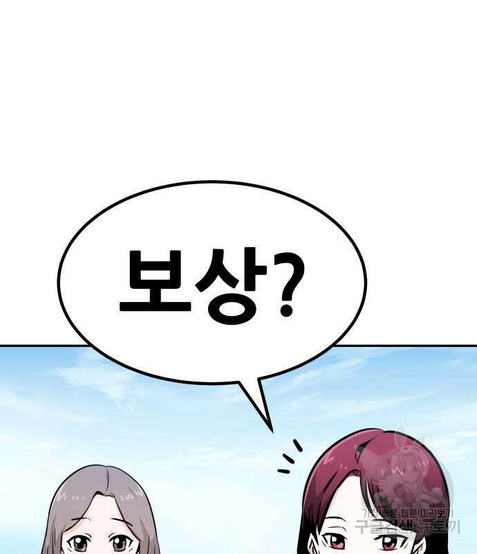 만능잡캐 94화 152