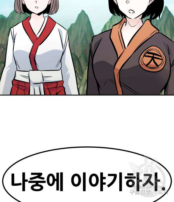 만능잡캐 94화 153