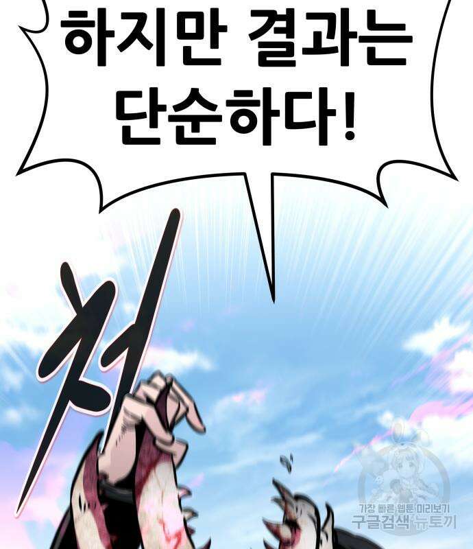 만능잡캐 94화 160