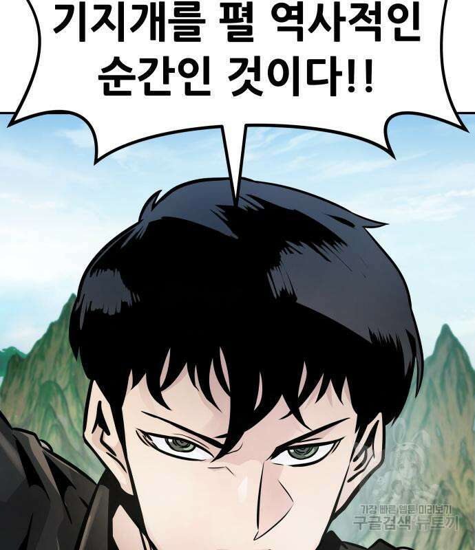 만능잡캐 94화 163