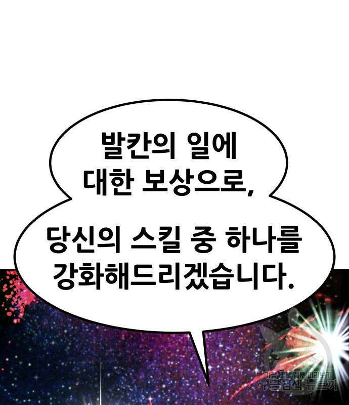만능잡캐 94화 174