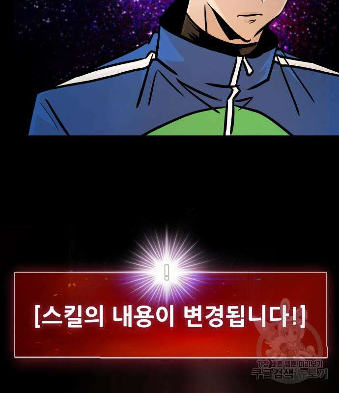 만능잡캐 94화 176