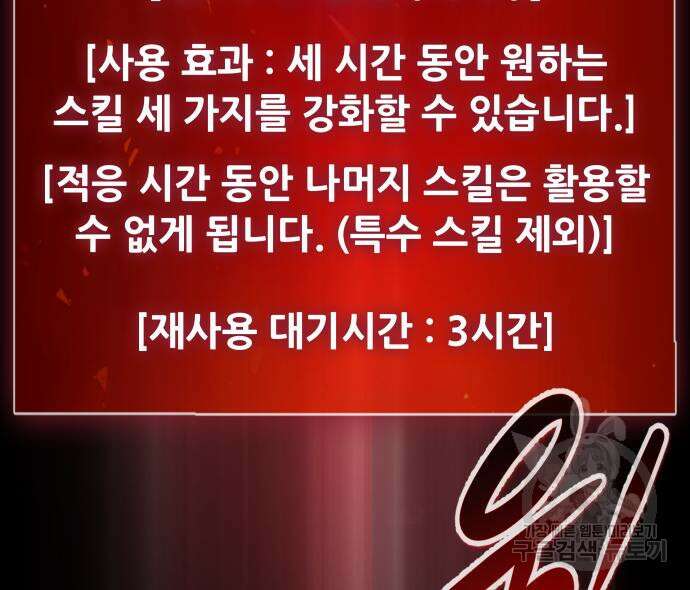 만능잡캐 94화 179