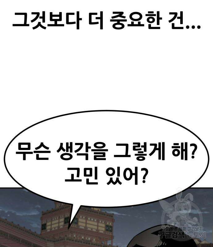 만능잡캐 94화 183