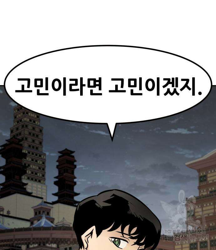 만능잡캐 94화 185
