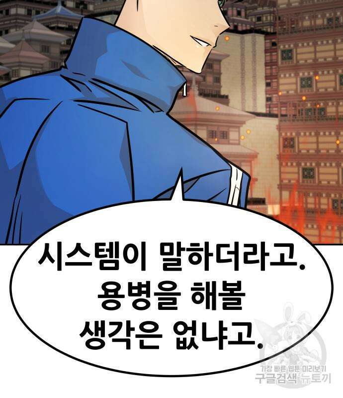 만능잡캐 94화 186