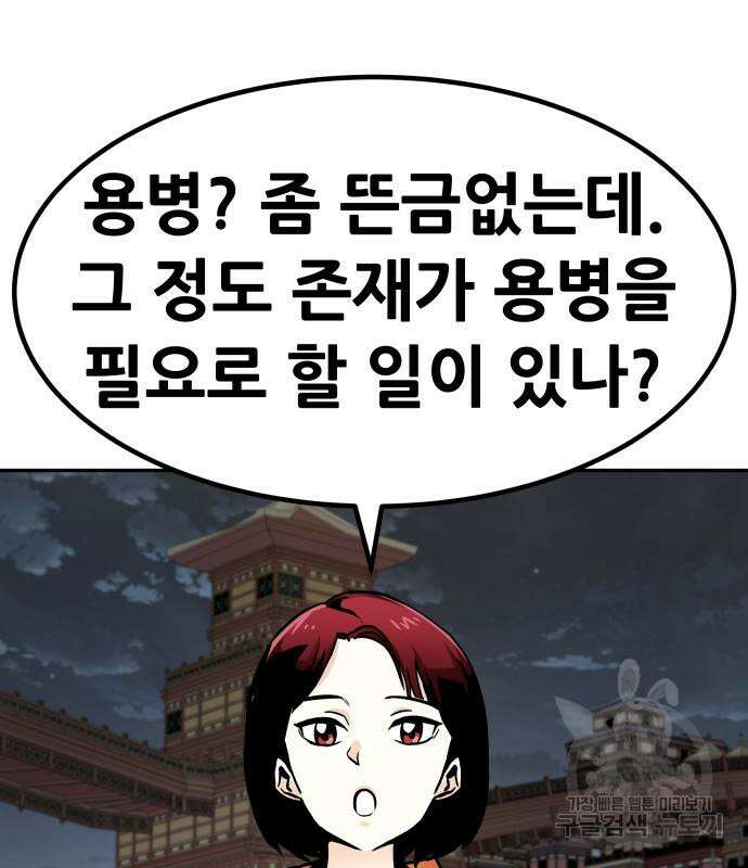 만능잡캐 94화 187