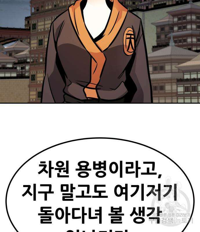 만능잡캐 94화 188