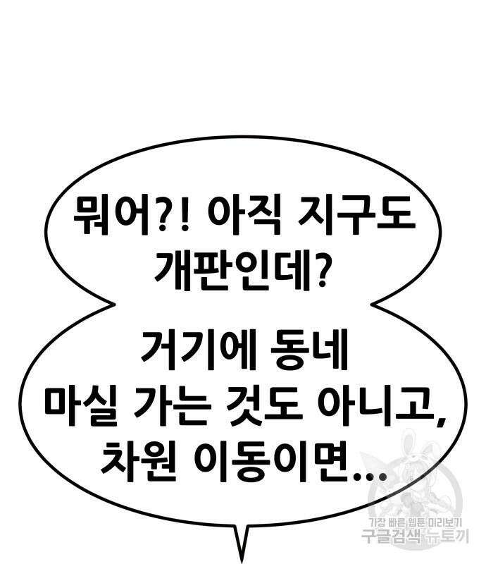 만능잡캐 94화 191