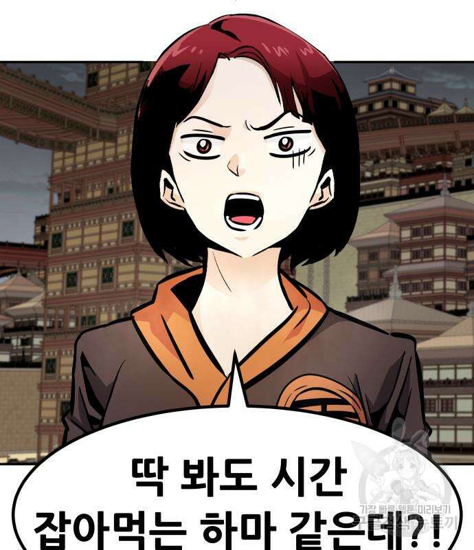 만능잡캐 94화 192
