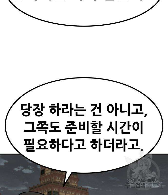 만능잡캐 94화 193