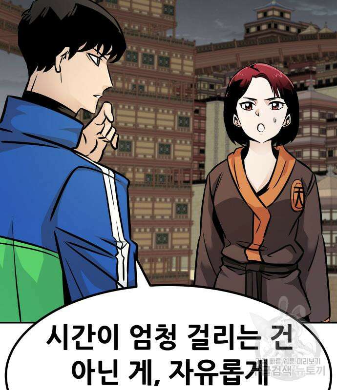 만능잡캐 94화 194