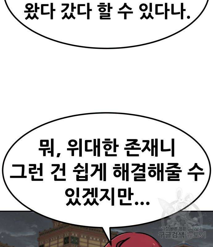 만능잡캐 94화 195