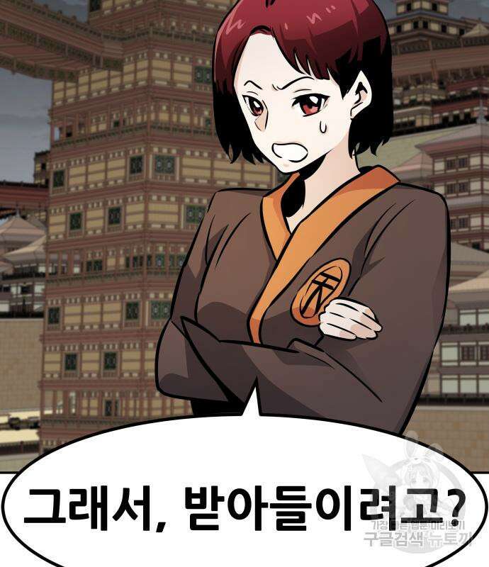 만능잡캐 94화 196