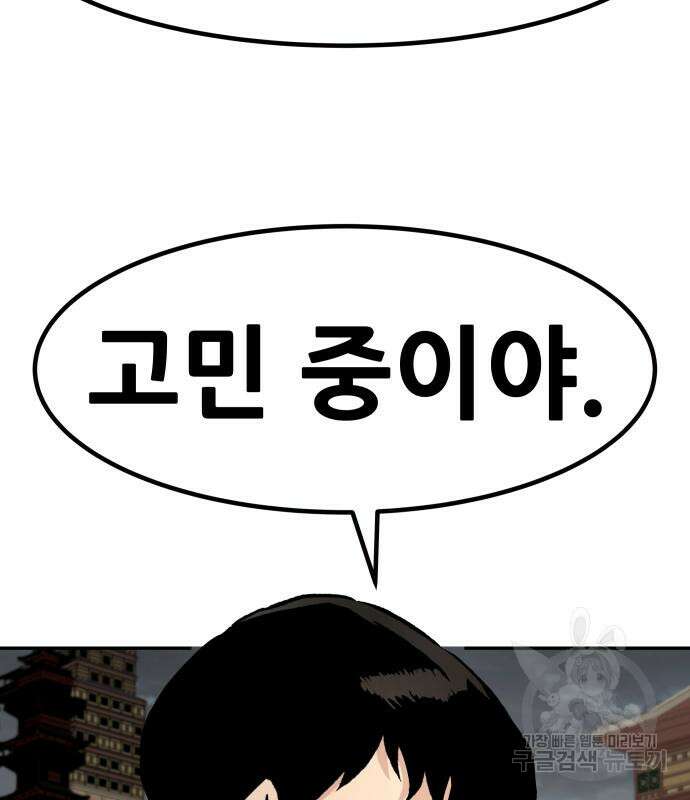 만능잡캐 94화 197