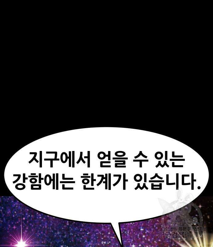 만능잡캐 94화 199