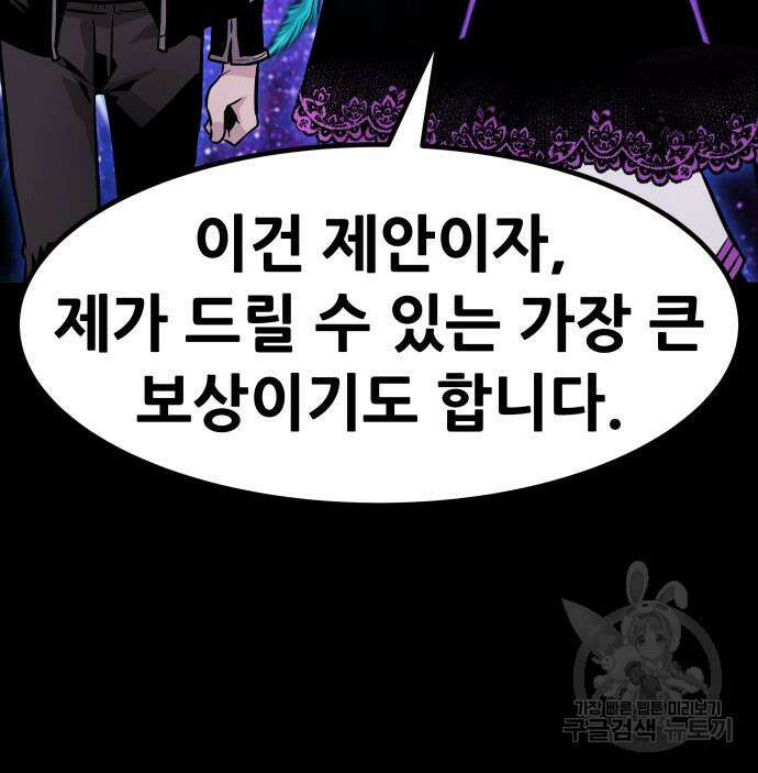 만능잡캐 94화 201
