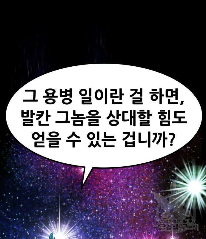 만능잡캐 94화 202