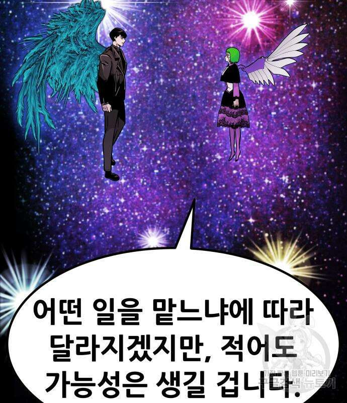 만능잡캐 94화 203