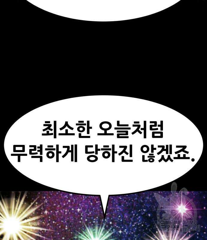 만능잡캐 94화 204