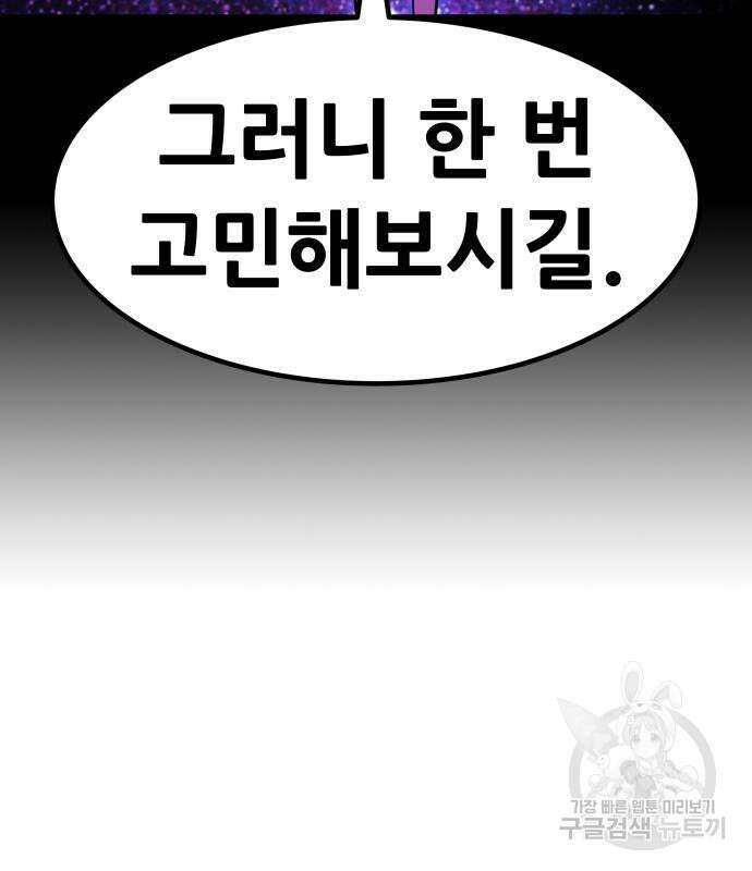 만능잡캐 94화 206