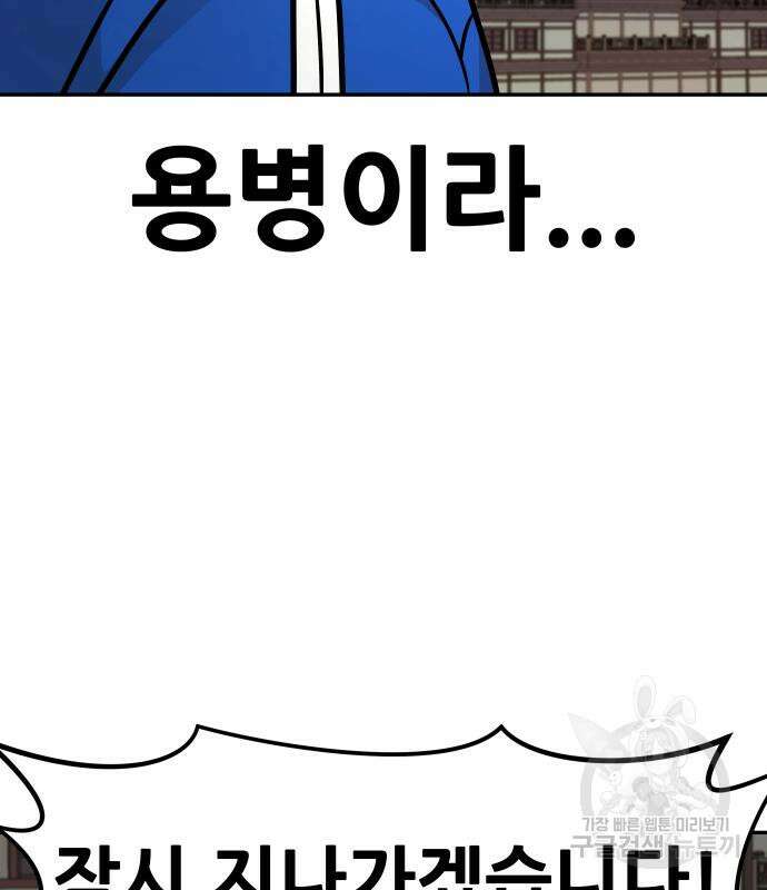 만능잡캐 94화 208
