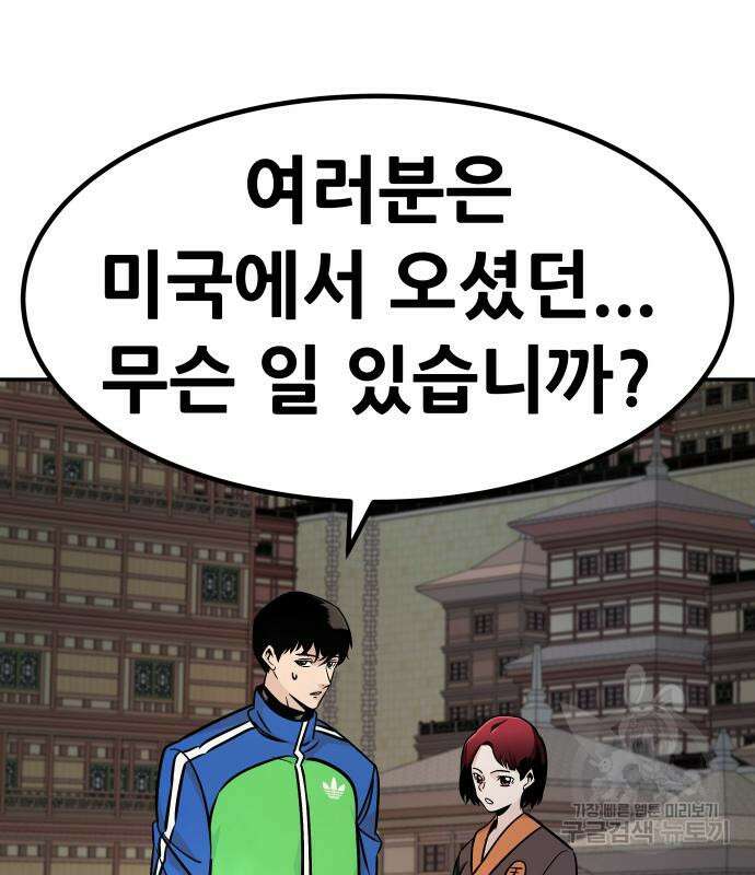 만능잡캐 94화 214
