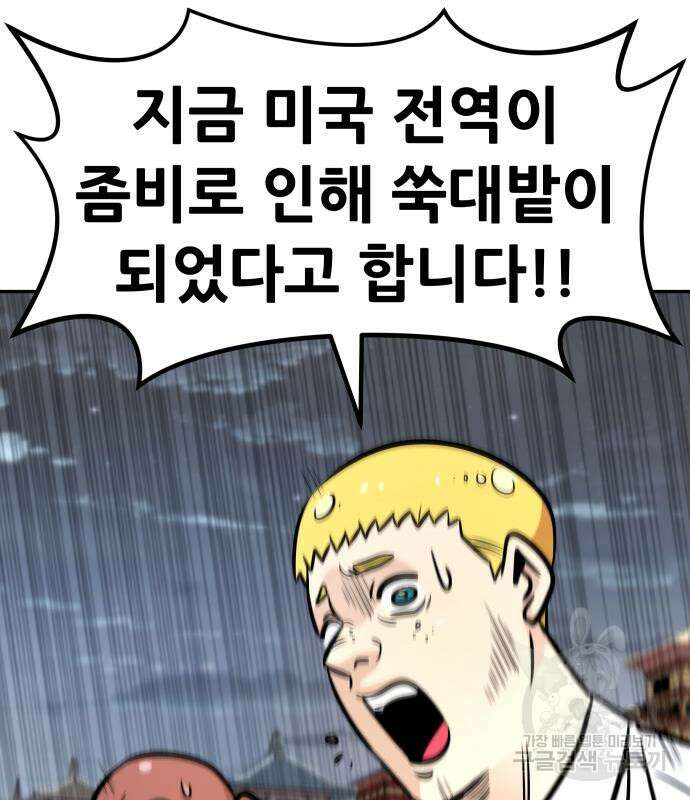 만능잡캐 94화 216