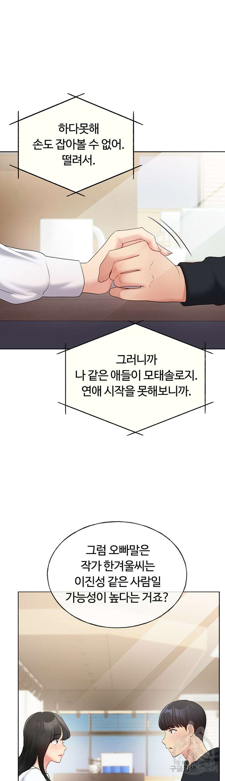 나의 일러레님! 13화 2