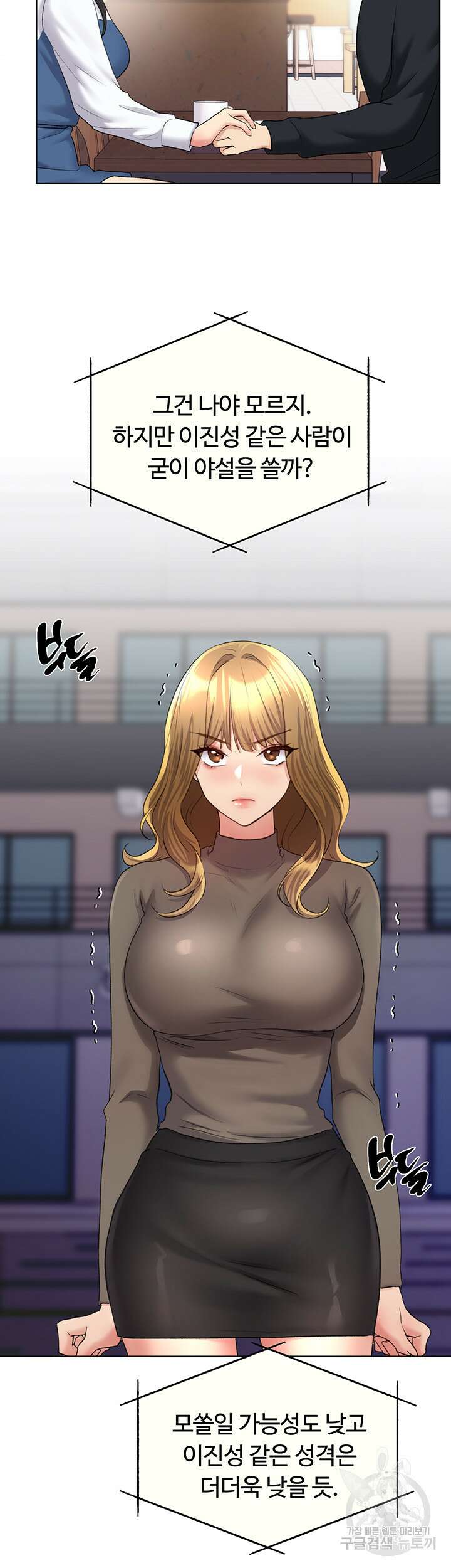 나의 일러레님! 13화 3