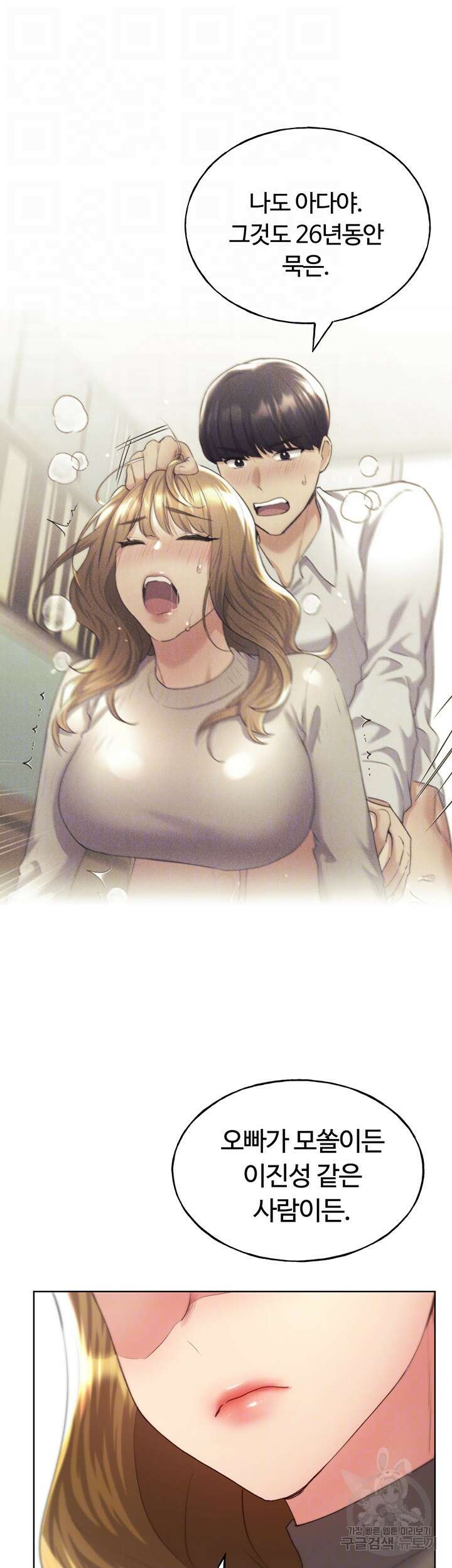 나의 일러레님! 13화 4