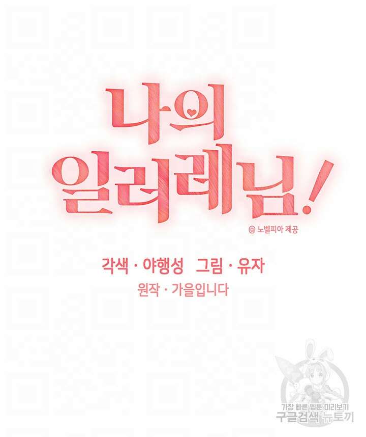나의 일러레님! 13화 6