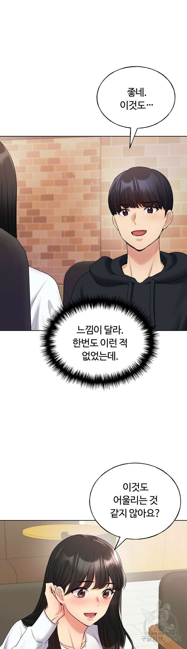 나의 일러레님! 13화 7