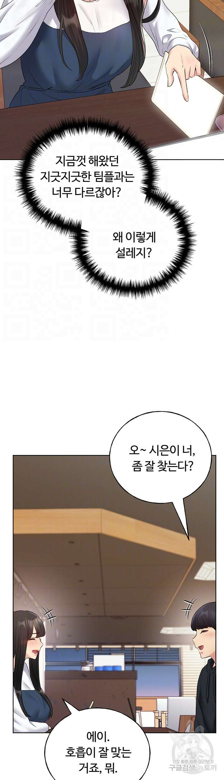 나의 일러레님! 13화 8