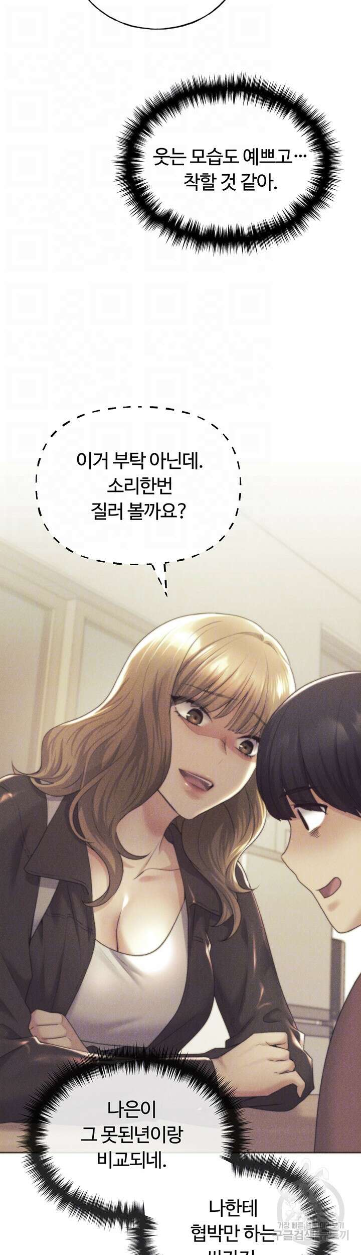 나의 일러레님! 13화 9