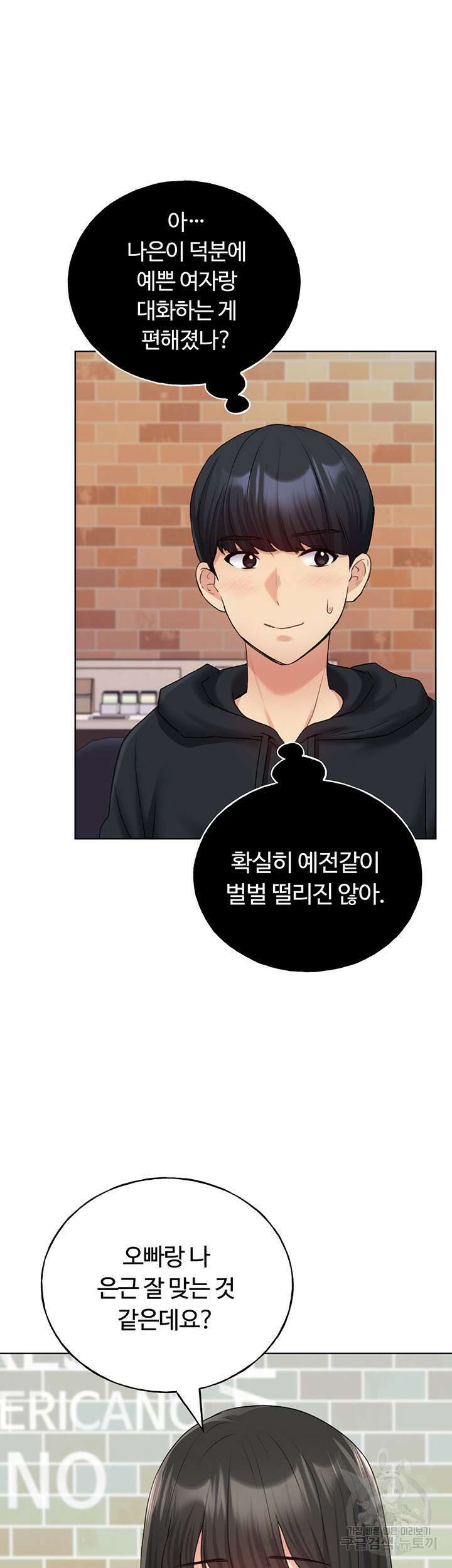 나의 일러레님! 13화 11