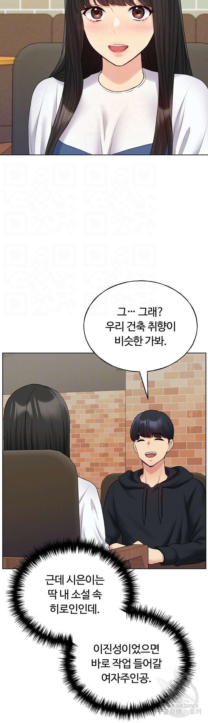 나의 일러레님! 13화 12