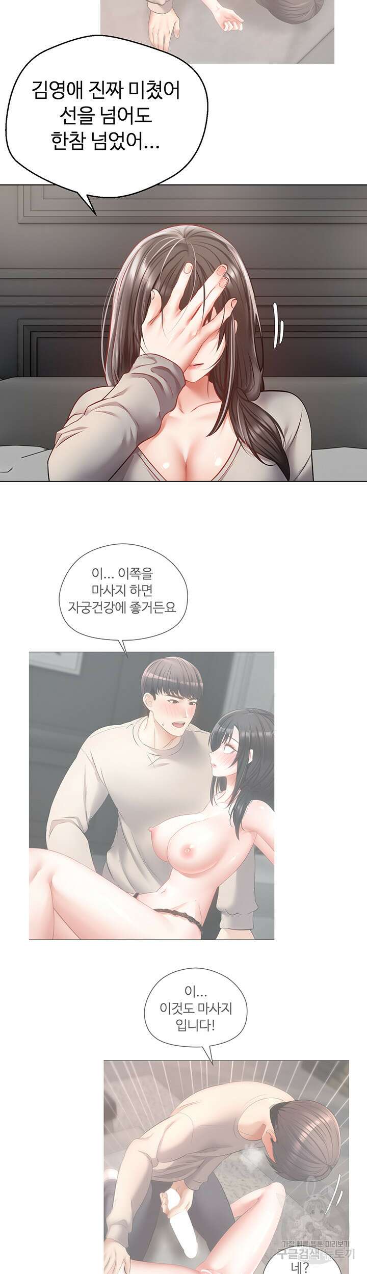 욕망 실현 어플 27화 2