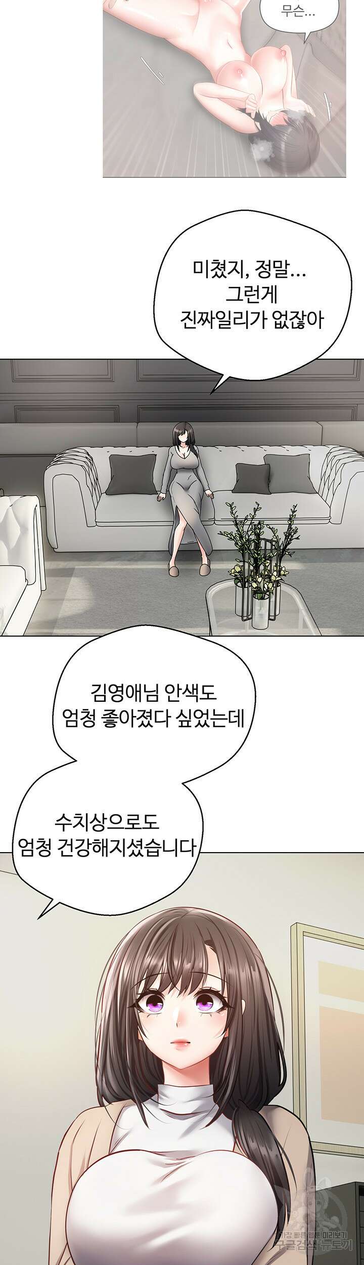 욕망 실현 어플 27화 3