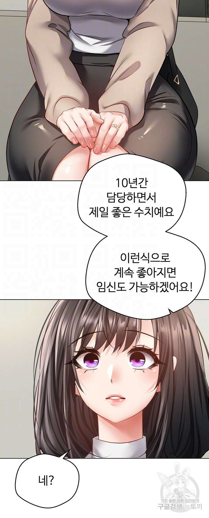 욕망 실현 어플 27화 4