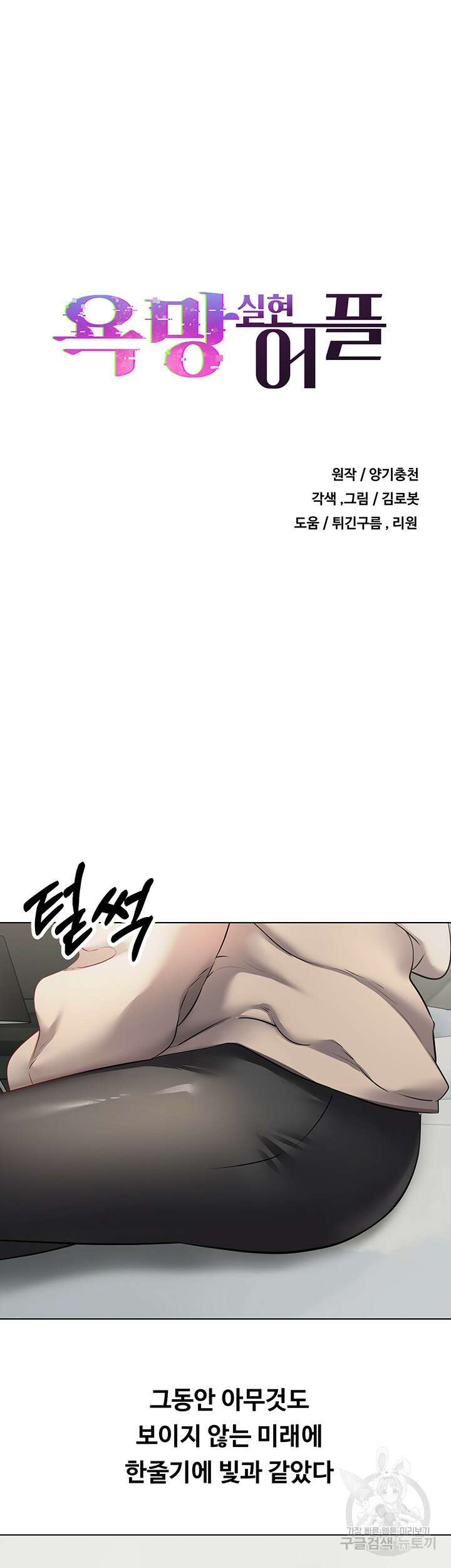 욕망 실현 어플 27화 5