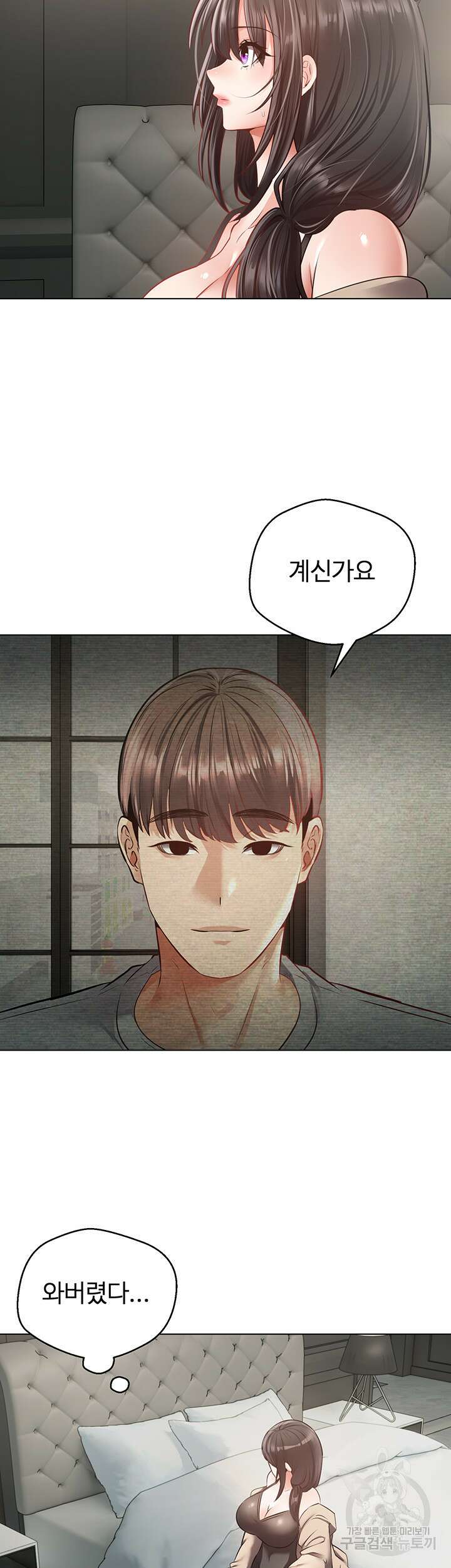 욕망 실현 어플 27화 10