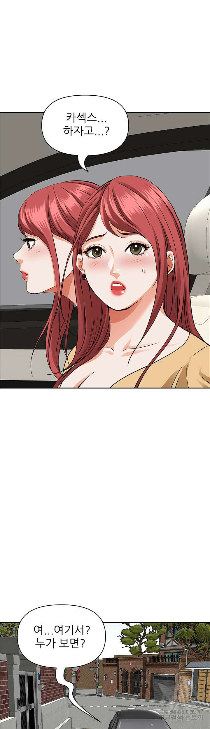 유부녀(탑툰) 50화 8