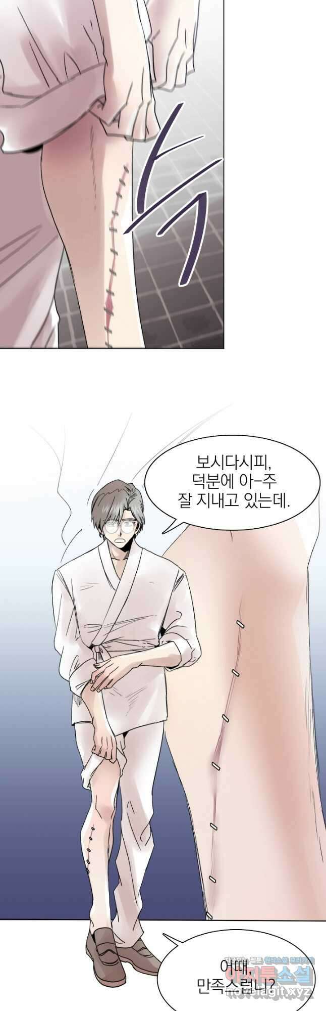 경성빵집 119화 5
