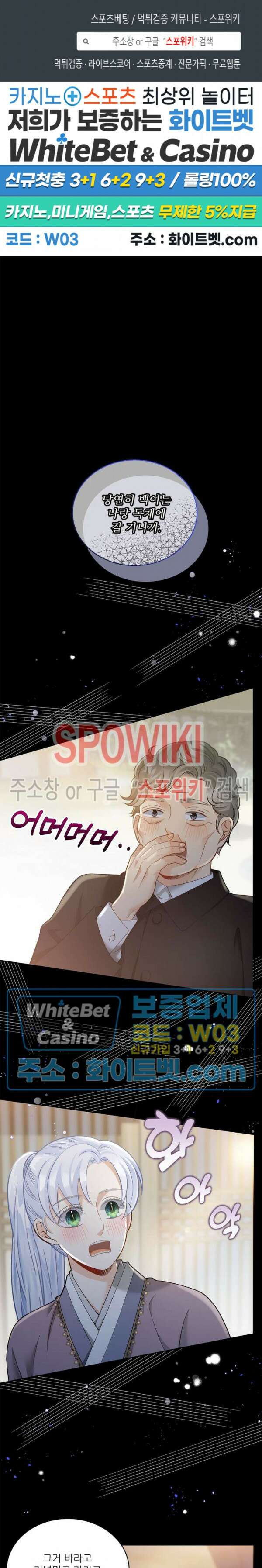 여우님의 도둑결혼 36화 1