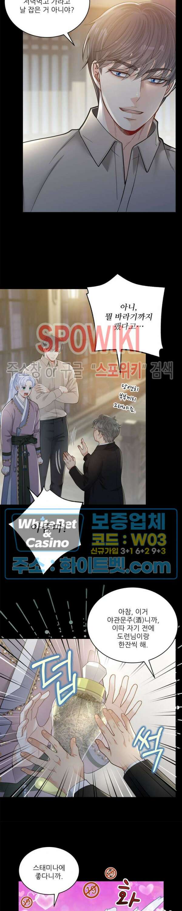 여우님의 도둑결혼 36화 2