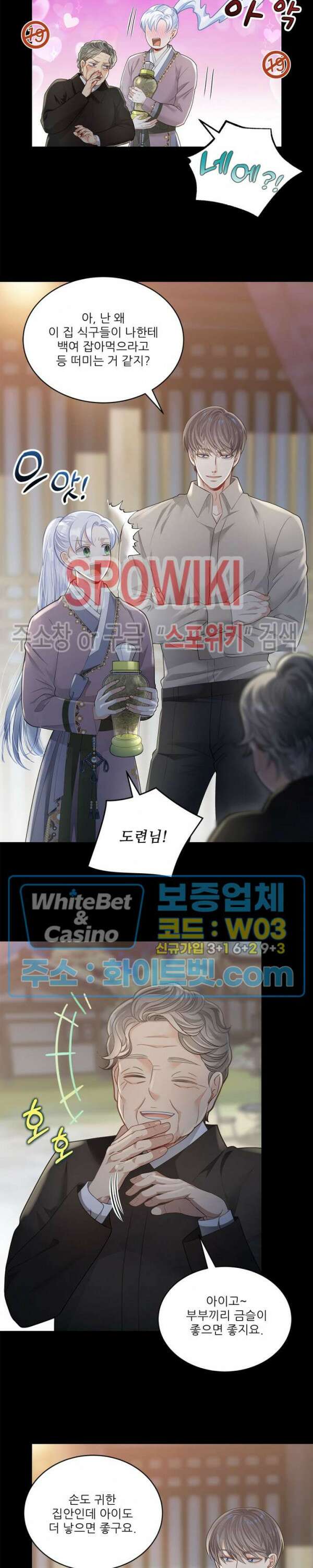 여우님의 도둑결혼 36화 3