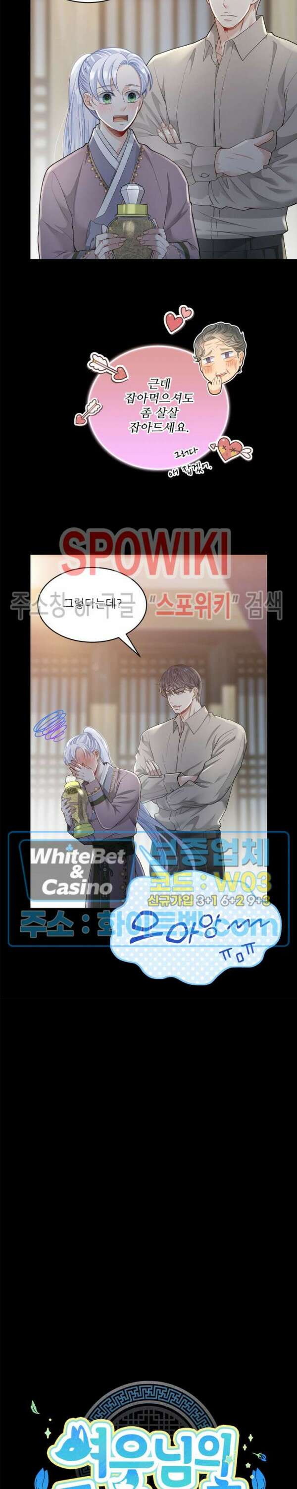여우님의 도둑결혼 36화 4